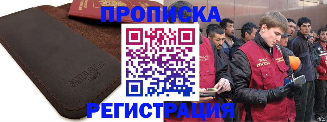 прописка штамп в Кыштыме