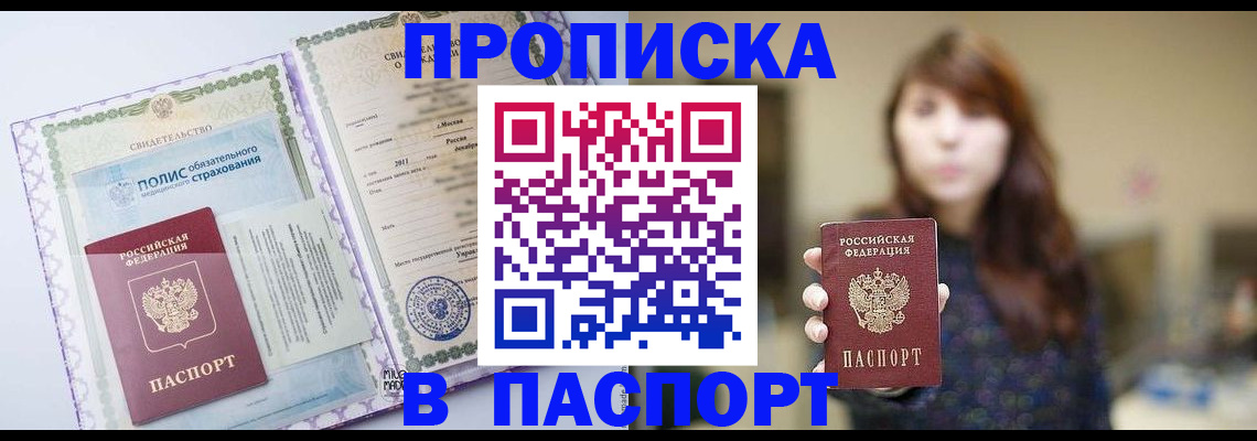 прописка 2025 в Кыштыме