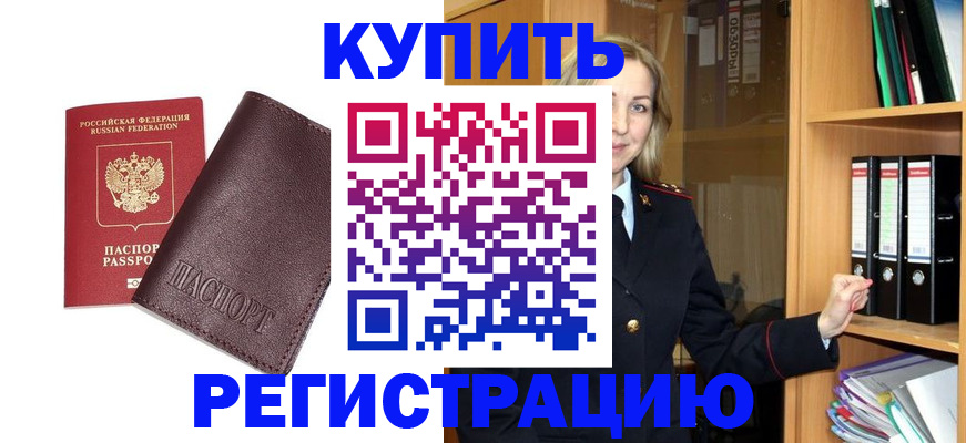 регистрация в Кыштыме