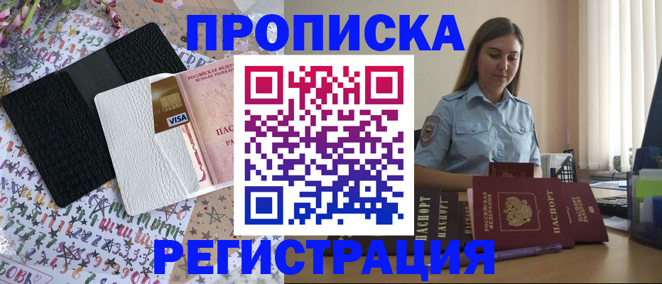 временная регистрация 2025 в Кыштыме